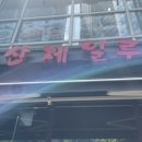 소고산제일루 센텀점 이미지