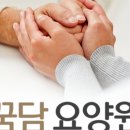 소망요양원 | 🏥 경기도 A등급 요양원 TOP 10