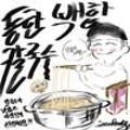 동탄백합칼국수 이미지