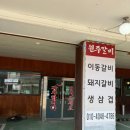 이동원주갈비 이미지