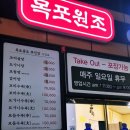 목포원조무진장꼬리곰탕 이미지