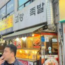 고강왕족발 이미지