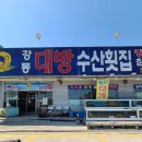 강동수산 이미지