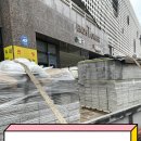 와동로7길 | 보도블럭구배작업 건물 물기 침투방지작업