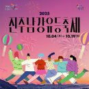 신안공설운동장 다목적경기장 | [진주] 2025 진주남강유등축제|드론쇼·불꽃쇼·사랑다리·유등 전시 총정리