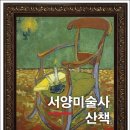 미술사산책 이미지