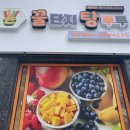 불당동 탕후루 가게 / 꿀단지탕후루 방문 후기