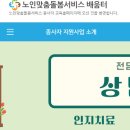 노인맞춤 돌봄 서비스 배움터 바로가기