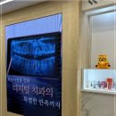 흥덕치과의원 이미지