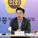 세종시의회, 세종 스포노믹스 연구모임 제3차 간담회 개최 이미지