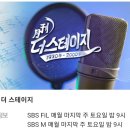 <b>SBS</b> MTV 월간 더스테이지(7.29)