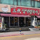 김가네 | 부산 | 온천동 칼국수 김가네 삼색칼국수 다녀온 후기 !