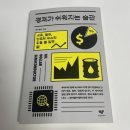 경제가 쉬워지는 습관, 석유 달러 반도체만 알면 돈의 흐름이 보인다
