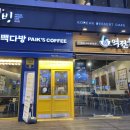 빽다방울산성남점 이미지