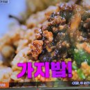 백패커 백종원의 단체급식 가지볶음밥 이미지