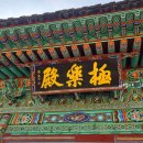 봉서사 | 충남 서천 가볼만한곳 - 한산면 건지산 봉서사 보물 목조아미타여래삼존좌상