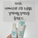 [다이소 더페이스샵 스밈 보습밀도 장벽세럼,장벽크림]솔직후기