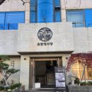 기린PC방 | 양산 물금 룸식당 일식코스전문점, 초밥정식당 점심특선