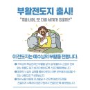 올해 부활절행사는 하늘우체통＜부활전도지＞를 활용해 보세요! 이미지