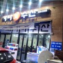 (주)가나수산 이미지