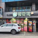 진참치울산 이미지