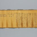 김시민 선무공신 교서 이미지