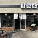 오늘, 정원 | 울산 태화강국가정원 우동 돈까스 맛집 백온장 솔직후기