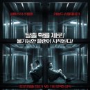 이스케이프 플랜 (Escape Plan 2013) 액션, 스릴러 | 미국 | 115 분 | 19세 이상 이미지