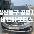 비앤비 모터스 이미지