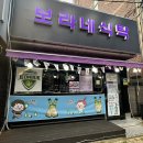 보라네 | 보라네식탁 중화산동 술집 닭볶음탕 후기 서비스 팍팍