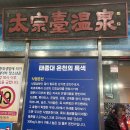 온천매점 | [부산 영도] 태종대 온천 찜질방 주말 후기(+매점 후기)