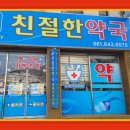 친절한약국 이미지