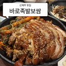 신제주보쌈 | 신제주 맛집 바로족발보쌈｜불족발 맛있다 웨이팅 후기