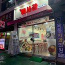 [목동] 삐사감김밥