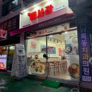 목동김밥 | [목동] 삐사감김밥