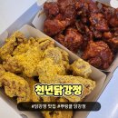 세븐일레븐 부천원미중앙점 | [천년 닭강정 부천중앙점] 식어도 맛있는 닭강정 푸짐한 두마리 닭강정 후기