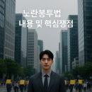 한국플랜트산업협회노동조합 | 유럽기업의 한국철수 경고, 노란봉투법이란? 그 뜻과 주요 내용 및 핵심쟁점