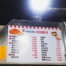 수미분식 이미지