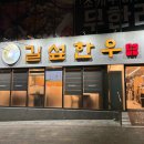 대구 대곡동 맛집 달서구 소고기 “길섶한우 대곡점“