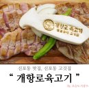 개항로 육고기 이미지