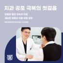 서강플러스치과 이미지
