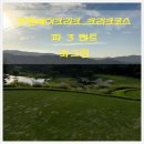 돈까스클럽(포천점) | [포천베어크리크_크리크코스] 여름의 끝자락 양잔디코스 크리크 코스 라운딩 후기 feat. 빚내서라도...