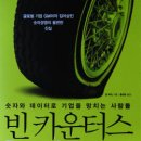 빈카운터스