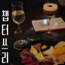 쓰리볼륨 | 청담동 데이트 하기좋은 고급스러운 칵테일바 챕터쓰리 재방문 추천 후기