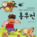 흥부전집 이미지