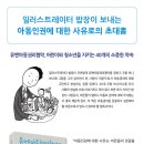 [한울림 신간소개]밥장이 다시쓰고 그린 ＜유엔아동권리협약을 만나다＞ 이미지