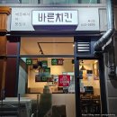 바른치킨통영북신점