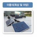 전통태양광발전소 이미지