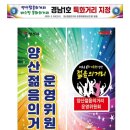 젊음의광장 | 🎸7월12일 양산젊음의거리 샵광장 기타데이 &amp; 양쏭이 콜라보 공연 후기