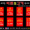 이젠생고기